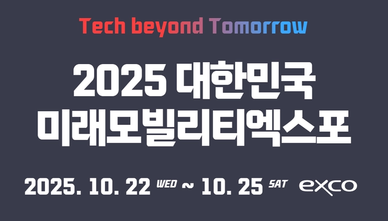 Unlock Korea Future Mobile LITI Expo: Must-Know B2B Event