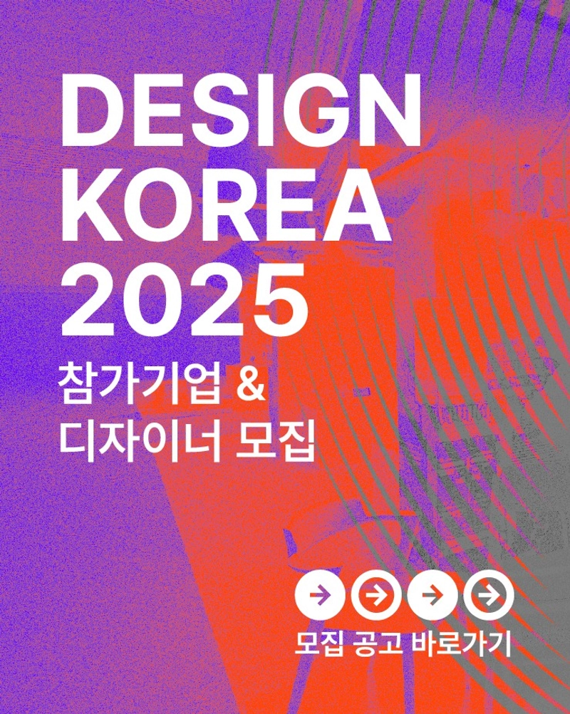 Design Korea Revealed: B2B Opportunity