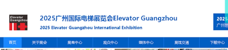 Discover Guangzhou International Elevator Exhibition: B2B Event Guide
