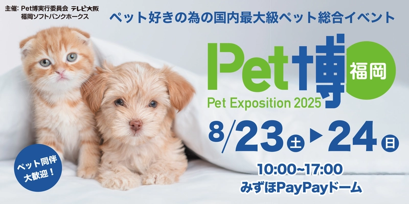 Pet Expo Fukuoka Revealed: B2B Opportunity