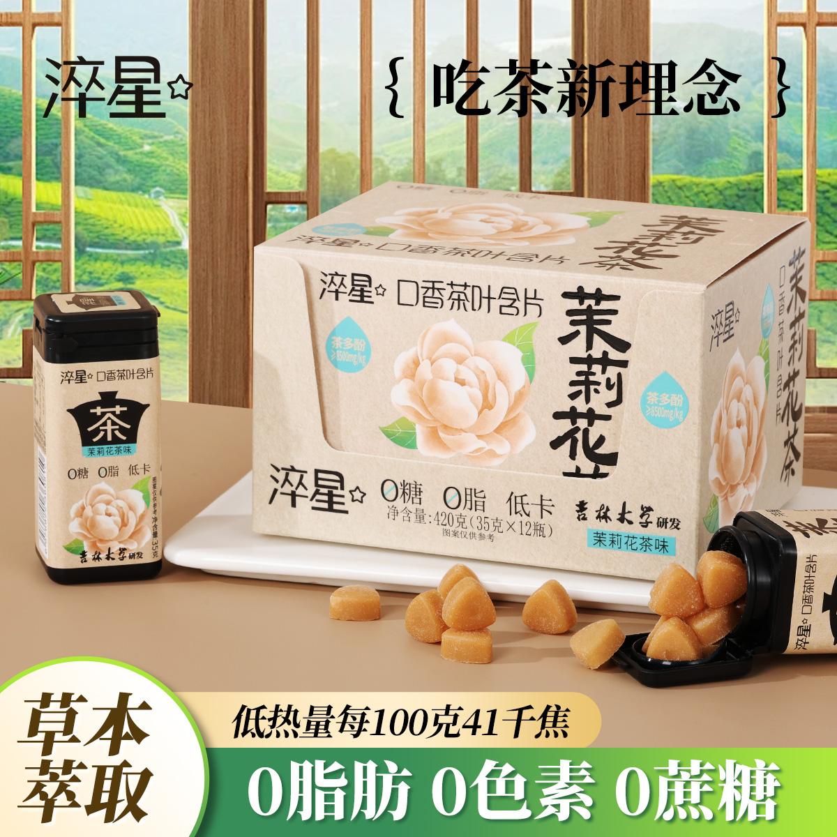 Tea Lozenge