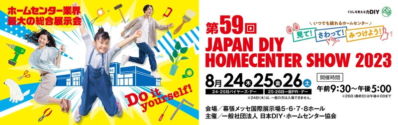 Japan DIY Homecenter Show Spotlight: B2B Essentials