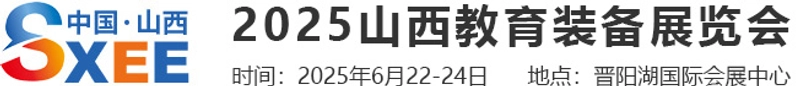 Shanxi Educational Equipment Exhibition Revealed: B2B Opportunity