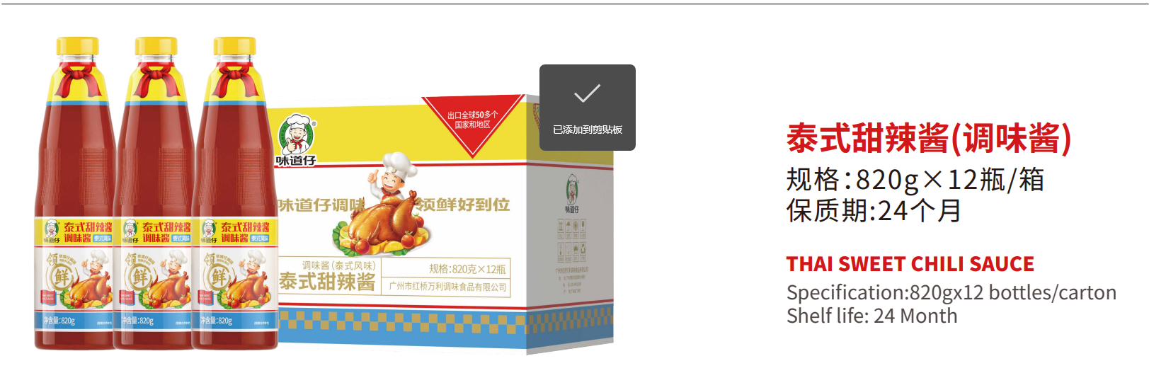 Thai Sweet Chili Sauce