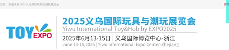 Inside Yiwu International Toys, Baby Products Expo and E-commerce Product Selection Conference: B2B Key Insights