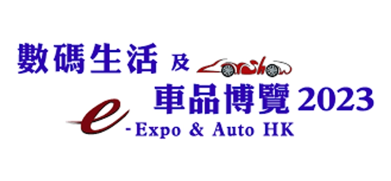 Why e-Expo & Auto HK Matters for B2B